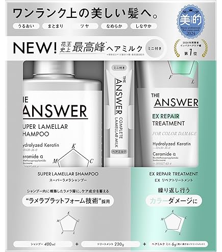 ザアンサー シャンプー＆EXモイストトリートメント 3セット スーパーラメラシャンプー & EXモイストトリートメント & コンプリート