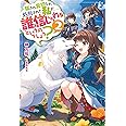 死にたくないので 全力で媚びたら溺愛されました Mノベルスf 夕立 悠理 なま 本 通販 Amazon