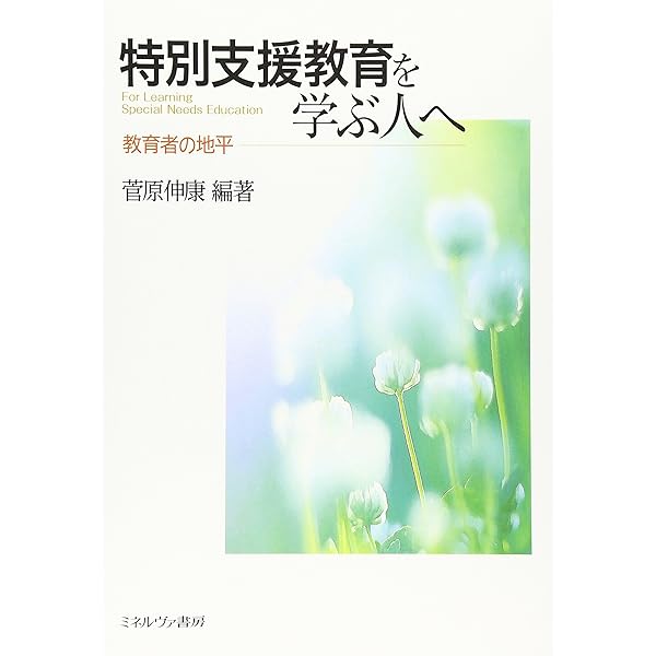 聴覚障害教育 これまでとこれから:コミュニケーション論争・9歳の壁
