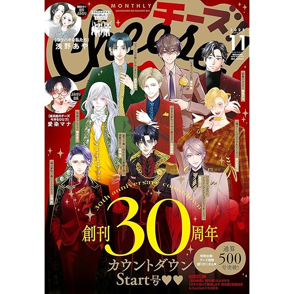チーズ！ 2024年1〜12月号 チーズ！ 2024年1〜12月号 Cheese!(チーズ) 2024年 12 月号 [