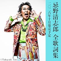 ウクレレ・キヨシロー 忌野清志郎ウクレレ弾き語り曲集＜増補改訂版