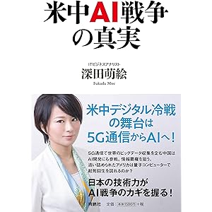 米中AI戦争の真実