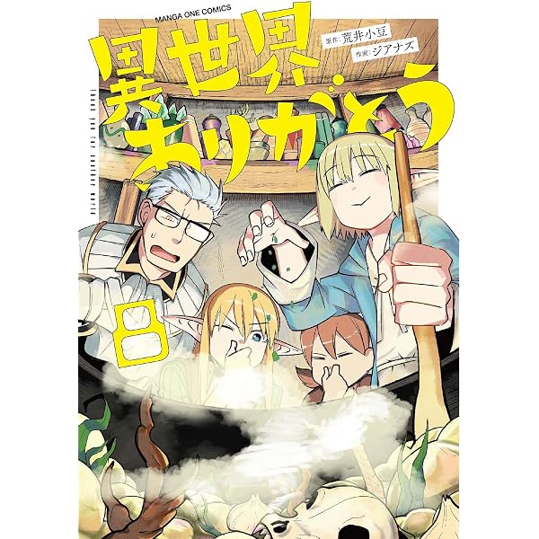 Amazon.co.jp: 異世界ありがとう（1） (マンガワンコミックス) eBook