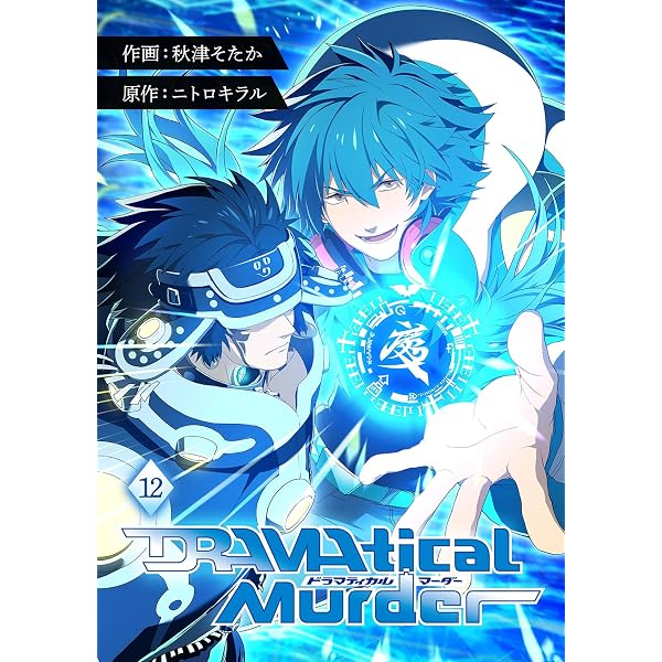 Amazon.co.jp: DRAMAtical Murder 1 (B's-LOG COMICS) eBook : 浅田 寅