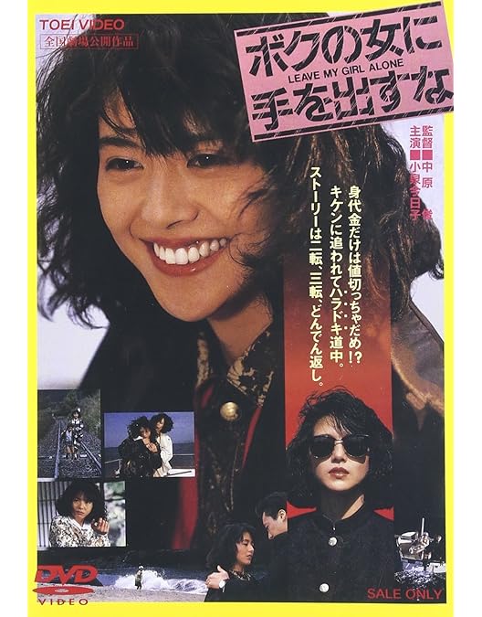 送料無料 快盗ルビイ ルビィ 小泉今日子&真田広之主演和田誠監督豪華特典映像あり Amazon.co.jp: 「快盗ルビイ」 HDニューマスター版 [DVD] : 小泉