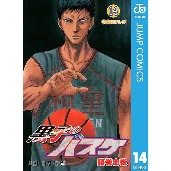 Amazon.co.jp: 黒子のバスケ モノクロ版 13 (ジャンプコミックス