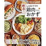 しゃなママごはん E Mook 前田 美智子 本 通販 Amazon