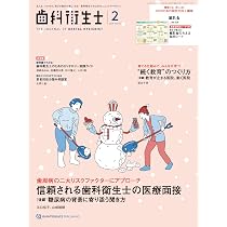 歯科衛生士 2026年1月号: 見える。つかめる。明日の臨床が楽しくなる
