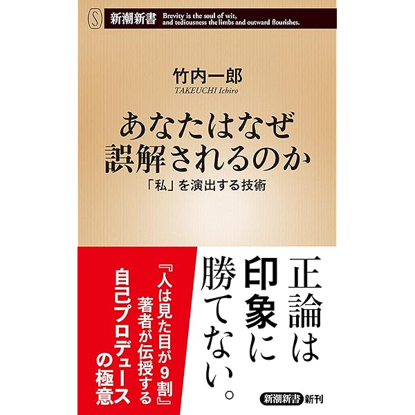 Amazon.co.jp: 人は見た目が9割（新潮新書） 電子書籍: 竹内一郎
