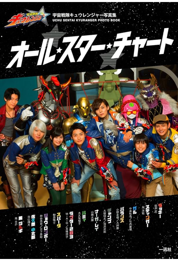 Amazon.co.jp: 宇宙戦隊キュウレンジャー オフィシャルビジュアル