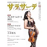 サラサーテ2023年12月号