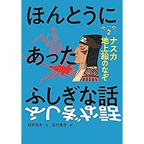 Amazon.co.jp: ヒマラヤの雪男のなぞ (ほんとうにあったふしぎな話3