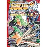 スーパーロボット大戦OG‐ジ・インスペクター‐Record of ATX Vol.8 BAD BEAT BUNKER (電撃コミックスNEXT)