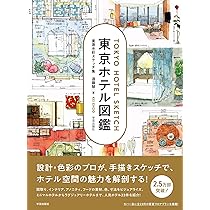 MEASURE 遠藤慧 実測水彩ポストカードブック | 遠藤 慧 |本 | 通販