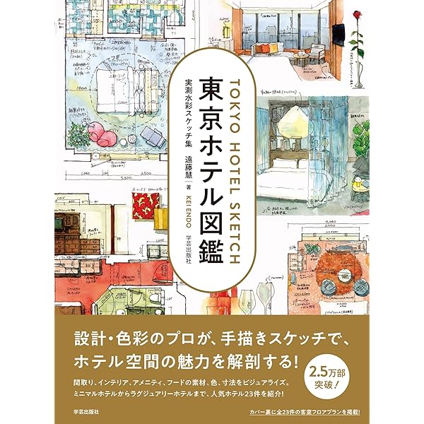 ＴＨＥ　ＨＯＴＥＬ　ＤＥＳＩＧＮ インテリアと集客、経営戦略／アルファ企画 THE HOTEL DESIGN インテリアと集客、経営戦略 中古本・書籍 | ブック