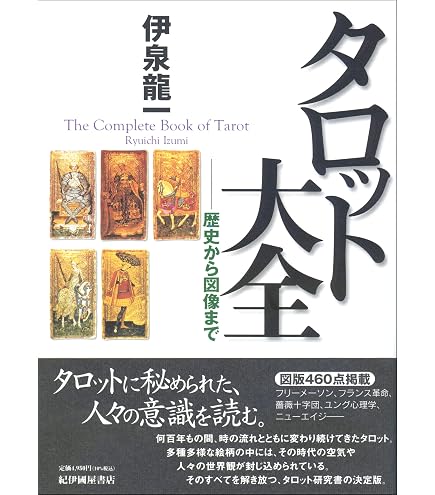 Amazon.co.jp: ニチユー(Nichiyu) タロットカード 78枚 マルセイユ版
