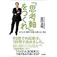 「思考軸」をつくれ-あの人が「瞬時の判断」を誤らない理由