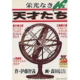 栄光なき天才たち 全17巻完結(ヤングジャンプコミックス) [マーケットプレイス コミックセット]