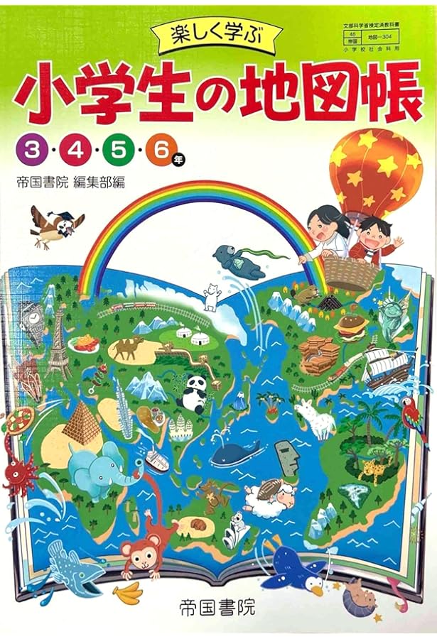 Amazon.co.jp: 令和6年4月新刊 小学教科書 楽しく学ぶ 小学生の地図帳