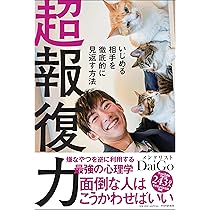 人間関係をリセットして自由になる心理学 人間関係をリセットして自由になる心理学 (詩想社新書) | メンタ
