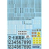 青島文化教材社(AOSHIMA) 1/24 ディテールアップパーツシリーズ パトカーデカール 2020 東日本編 プラモデル用デカール