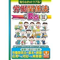 【中古】 パートタイマー実務問答 新訂２版/労働調査会/労働基準調査会 労働調査会