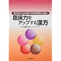 漢方医学の基礎理論と臨床(DVD) 3巻セット 臨床に役立つ五行理論: 慢性病の漢方治療 | 土方 康世 |本