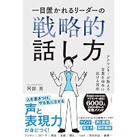 偉ぶらないけど舐められないリーダーの話し方 | 矢野 香 |本 | 通販