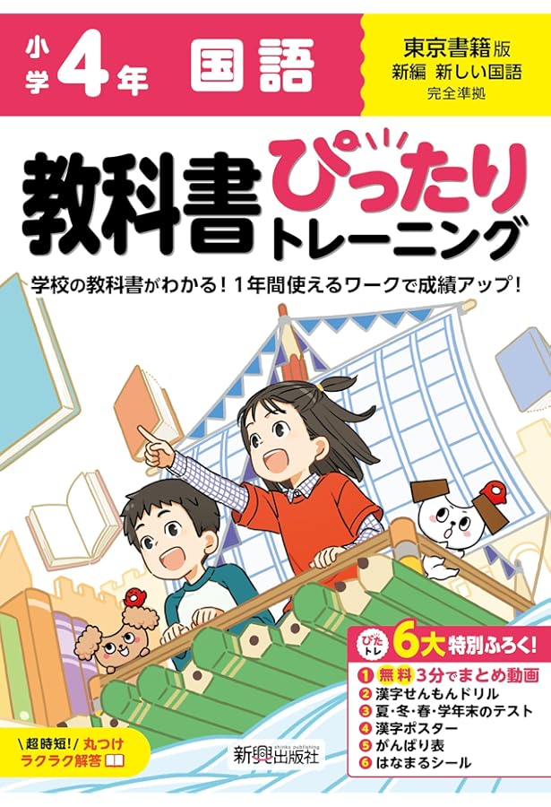 まあ　教科書　4点 新興出版社