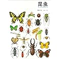 昆虫 (福音館の科学シリーズ)