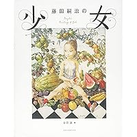 Amazon.co.jp: 藤田嗣治 安東コレクションの輝き : 軽井沢安東美術館: 本