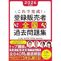 31日完成】ユーキャンの登録販売者 速習テキスト＆重要過去問題集 第5