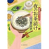 ゆうれい居酒屋 文春文庫 や 53 5 山口 恵以子 本 通販 Amazon