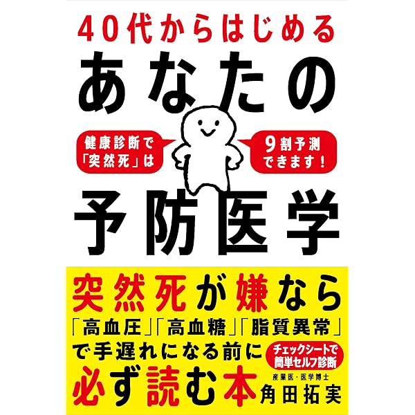 人間ドックの作法-心構え、受けるべき検査、検査結果の見方など