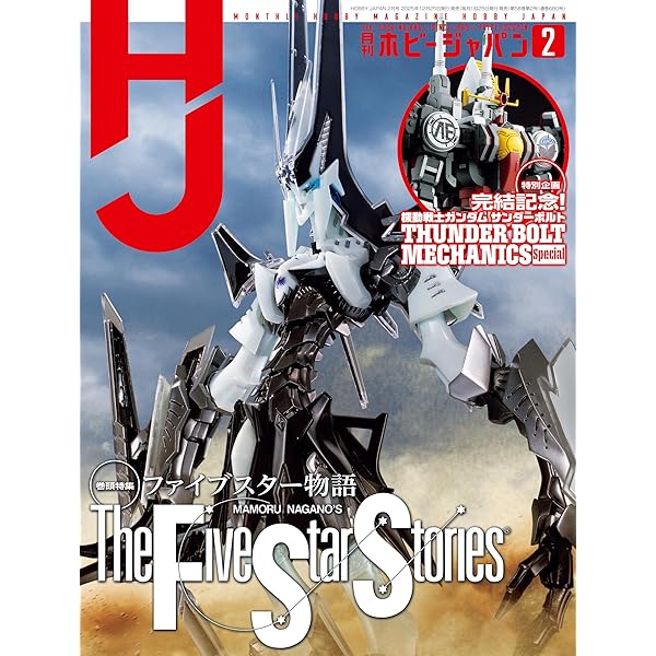 月刊ホビージャパン2024年12月号 [雑誌] | ホビージャパン編集部