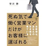 死ぬ気で働いたあとの世界を君は見たくないか 早川 勝 本 通販 Amazon