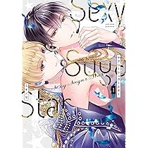 Amazon.co.jp: Sexy Sugar Star セクシーシュガースター 1 (花丸