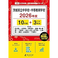 Amazon.co.jp: 茗溪学園中学校 2026年度用 4年間スーパー過去問