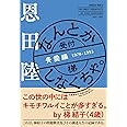なんとかしなくちゃ。 青雲編