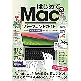 はじめてのMac パーフェクトガイド！2024（macOS Sonoma対応・最新版！）