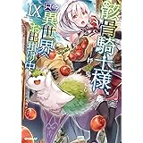 骸骨騎士様、只今異世界へお出掛け中ＩＸ (オーバーラップノベルス)