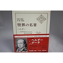 世界の名著〈続 13〉ヤスパース,マルセル (1976年) |本 | 通販 | Amazon