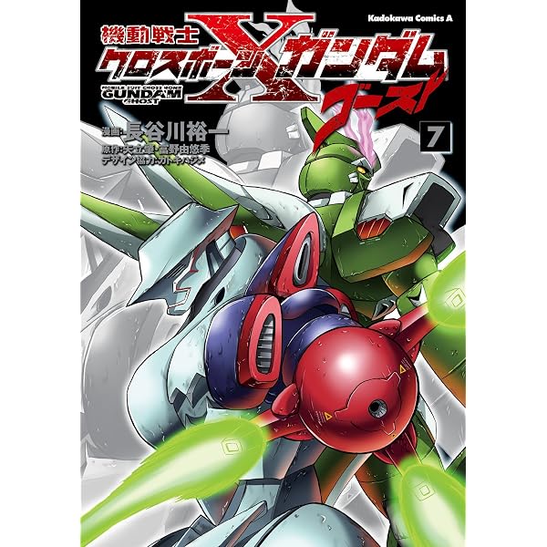 Amazon.co.jp: 機動戦士クロスボーン・ガンダム ゴースト(12) (角川