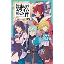 Amazon.co.jp: 転生したらスライムだった件 落日の帝国⑭（上） (かな