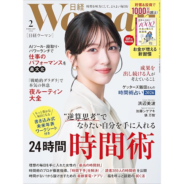 Amazon.co.jp: 日経ウーマン 2025年11月号 [雑誌] eBook : 日経