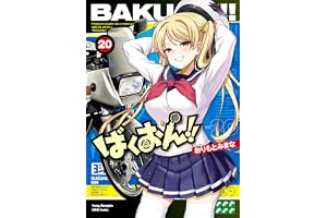 ばくおん！！　20 (ヤングチャンピオン烈コミックス)