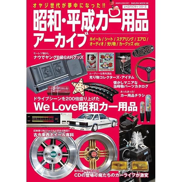 Amazon.co.jp: 昭和・平成ヤンキーグッズアーカイブ (サクラBooks