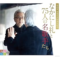 (CD)続・人間万葉歌~阿久悠 作詞集 - オムニバス／オムニバス Amazon.co.jp: 人間万葉歌~阿久悠作詩集: ミュージック