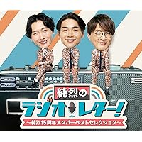 Amazon.co.jp: 純烈15周年記念BOX 純情烈将伝 - 純烈: Music