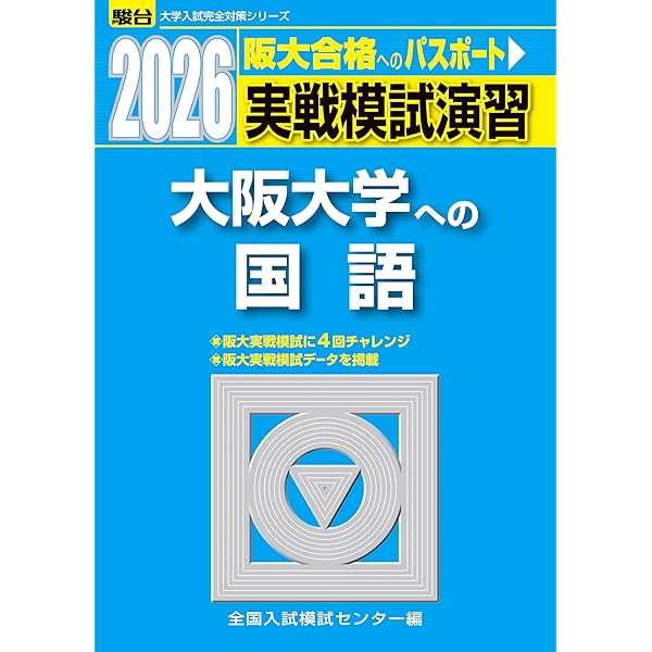 Z会 阪大 実戦演習 ［まとめ商品 ］Zstudy 国公立 Z会 阪大 実戦演習 ［まとめ商品 ］Zstudy 国公立 2025-大阪大学への
